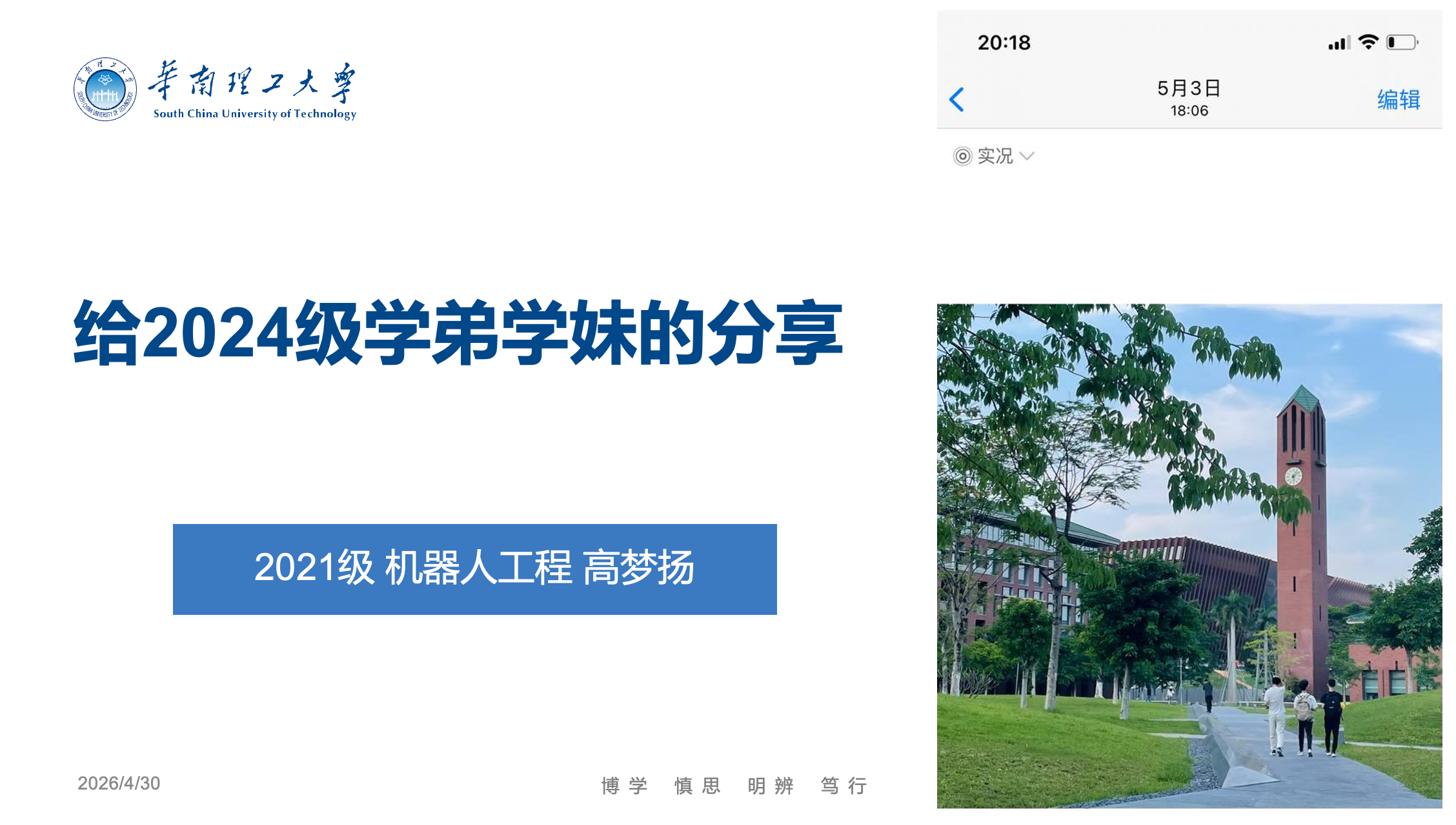 [Blog]A Note to New SCUT Students cover